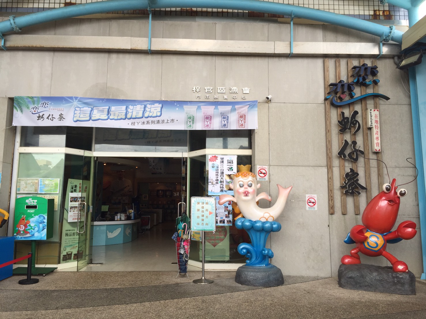 高雄市梓官區漁會