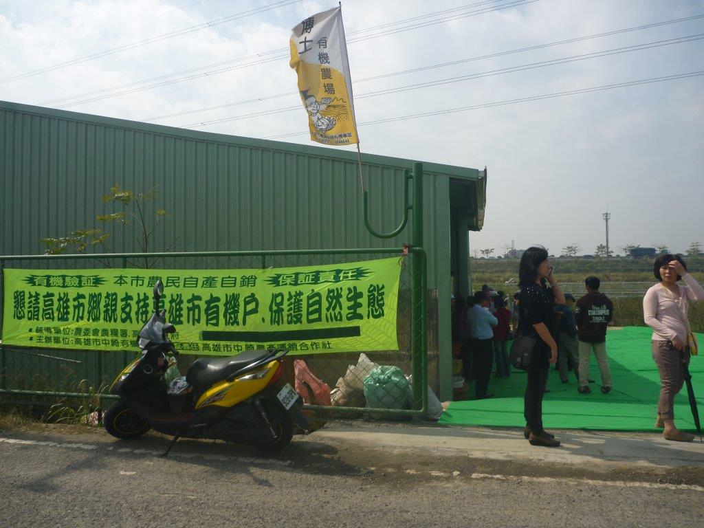 博士有機農場(保證責任高雄市中崎農產運銷合作社 黃貴民)